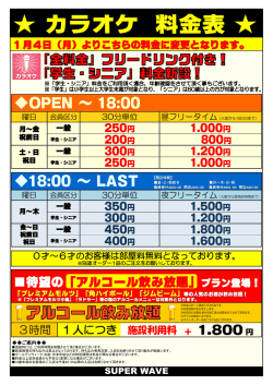 ｶﾗｵｹ料金PDFはこちら