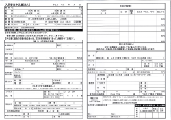 入居審査申込書[法人] 申込日 平成 年 月 日{ 【同居予定者】