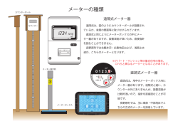 メーターの種類(PDF文書)