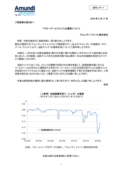 マネープールファンド - アムンディ・ジャパン