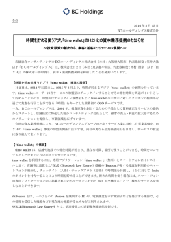 プレスリリースはこちら - BCホールディングス株式会社