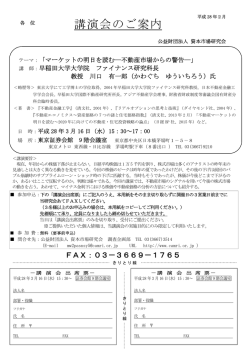 講演会のご案内 - 資本市場研究会
