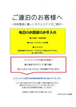 ご連泊のお客様へ - ビジネスホテル高見