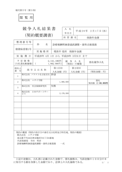 診療報酬明細書過誤調整・歯科点検業務