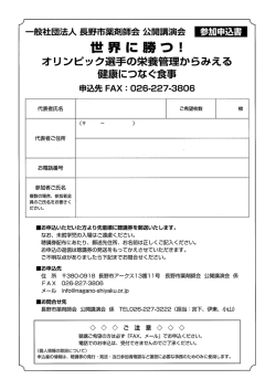 世 界 に 勝 つ - 長野市薬剤師会