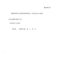 議案第27号 - 武蔵野市