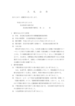 （奈良地方法務合同庁舎警備業務委託契約） (PDF形式 : 88KB)