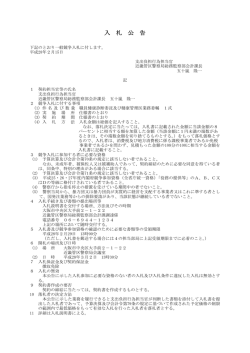 職員健康診断委託及び健康管理医業務委嘱 1式