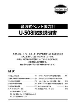 U-508取扱説明書
