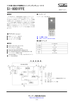 SI-8001FFE - サンケン電気株式会社