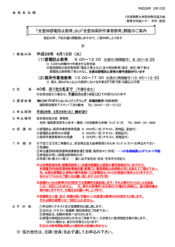 全豊田感電防止教育 - トヨタ自動車九州安全衛生協力会