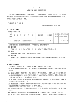 公 告 自動販売機 (飲料) 設置場所の貸付