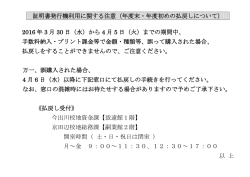 証明書発行機利用に関する注意（年度末・年度初めの払戻しについて