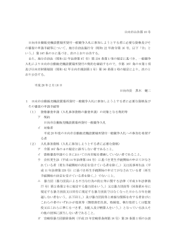 日向市公告第 10 号 日向市自動販売機設置場所貸付一般競争入札に