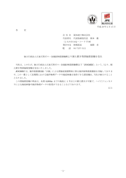 独立行政法人石油天然ガス・金属鉱物資源機構より据え置き