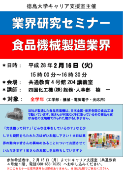 業界研究セミナー 食品機械製造業界