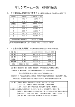 利用料金表 - マリンホーム一楽（山口県）
