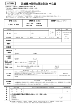 設備維持管理士認定試験 申込書