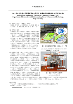 ＜研究室紹介＞