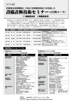設備診断技術セミナー - 日本プラントメンテナンス協会