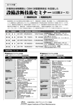 設備診断技術セミナー - 日本プラントメンテナンス協会