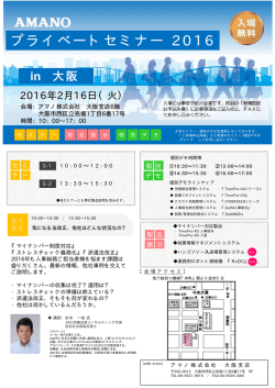 プライベートセミナー 2016 - 労務管理