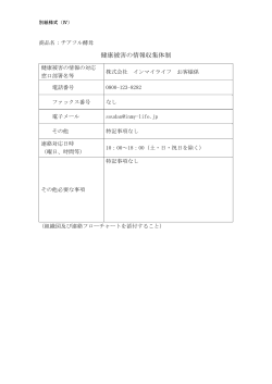 基本情報 - 消費者庁