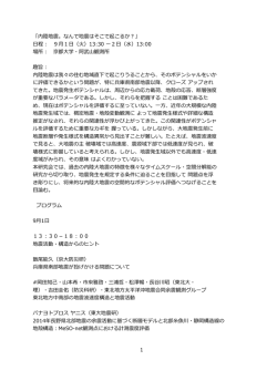 プログラム - 東京大学地震研究所