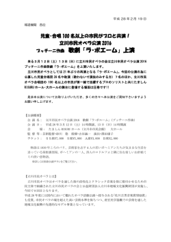プッチーニ作曲 歌劇「ラ･ボエーム」上演