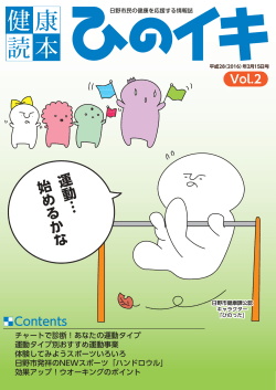 運動 … 始めるかな