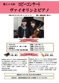 ヴァイオリンとピアノ
