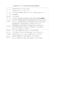 開催要項 - 日本大学医師会｜トップページ