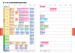 4月17日 PDFダウンロード - 第75回日本医学放射線学会総会