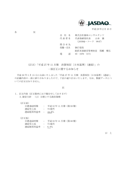 平成 27 年 11 月期 決算短信〔日本基準〕（連結）
