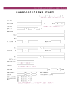 PDF形式（印刷用） - 日本胸部外科学会