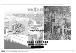 日本原子力研究『発機構