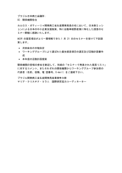 ブラジル日本商工会議所： CC：関係機関各位 カルロス・ガティーリャ開発
