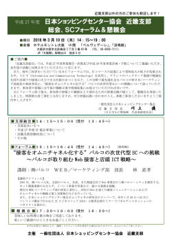 こちら - 日本ショッピングセンター協会