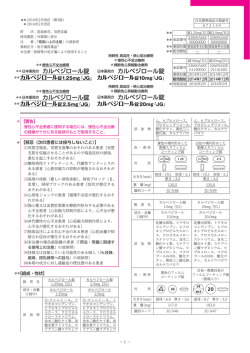 ＊＊日本薬局方 カルベジロール錠 日本薬局方 カルベジロール錠 日本