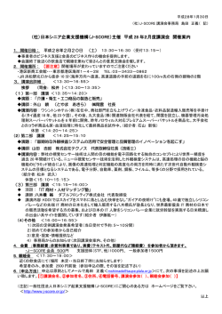 （社）日本シニア企業支援機構（J-SCORE）主催 平成 28 年2月度講演会