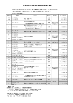 平成28年度 日本訪問看護財団研修一覧表