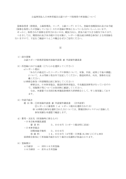 公益財団法人日本体育協会公認スポーツ指導者の再登録について 資格