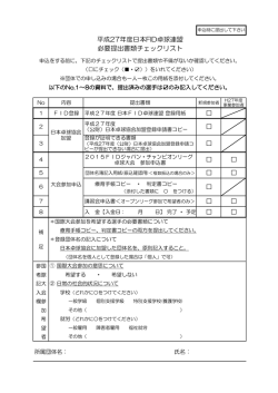 ダウンロード - 日本知的障害者卓球連盟
