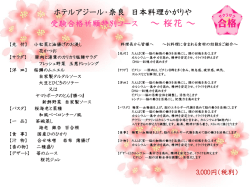 桜花 - ホテルアジール