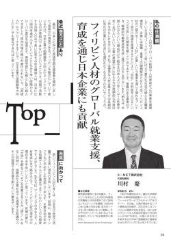フィリピン人材のグローバル就業支援、 育成を通じ日本企業にも貢献