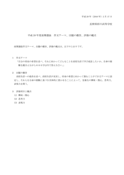 出題の趣旨、評価の観点