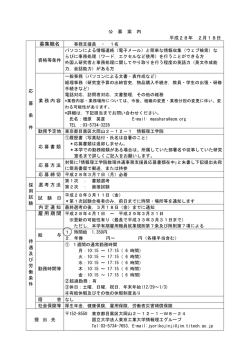 募集職名 雇用期間 - 東京工業大学 大学院情報理工学研究科