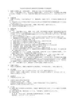 平成28年度愛知県立御津高等学校推薦入学実施要項 1 推薦入学募集