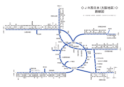 JR西日本(大阪地区)   路線図