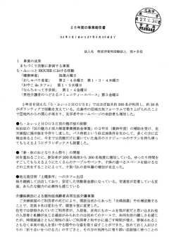 H26事業報告書等(PDF文書)